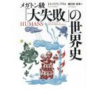  mega тонн класс [ большой недостаточность ]. мировая история / Tom * Philips /.. рисовое поле ..
