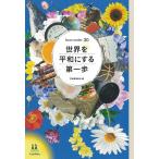  мир . flat мир . делать первый .from under 30/ Kawade книжный магазин новый фирма /. рука сверху .