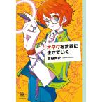 otak. оружие . сырой ..../ Yoshida более того регистрация 