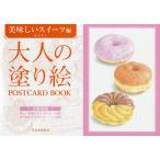  взрослый покрытие .POSTCARD BOOK прекрасный тест .. конфеты сборник / Watanabe ..