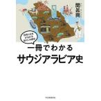  один шт. . понимать sauji Arabia история /...