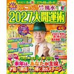 〔予約〕’27 Dr.コパのまるごと風水大開運術