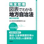  совершенно регулировка map таблица . понимать местное самоуправление закон / район гос.служащий .. экзамен проблема изучение .