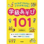  ребенок . быть связаны друг с другом! Class камыш ...!. класс игра 101/ три . подлинный история 