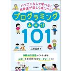  программирование игра 101 персональный компьютер нет ....!.. закон . легко ....!/ три . подлинный история 