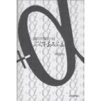 ぷらす・あるふぁ/中田力