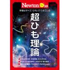 超ひも理論 宇宙はすべて「ひも」でできている