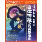 体をととのえる自律神経の取扱説明書 セルフチェックからはじめよう休息と回復の最新科学