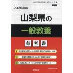 *26 Yamanashi prefecture. general education reference book 