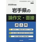 *26 Iwate префектура. теория сочинение * интервью прошлое .