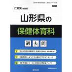 *26 Yamagata префектура. здравоохранение физическая воспитание прошлое .