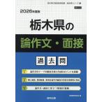 *26 Tochigi префектура. теория сочинение * интервью прошлое .