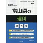 *26 Toyama. наука прошлое .