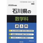 *26 Ishikawa префектура. математика . прошлое .