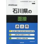 *26 Ishikawa префектура. интервью прошлое .