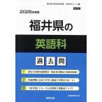 *26 Fukui префектура. английский язык . прошлое .