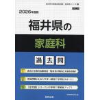 *26 Fukui префектура. семья . прошлое .