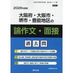 *26 Osaka (столичный округ) * Osaka город * Sakai теория сочинение * интервью 
