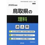 *26 Tottori префектура. наука прошлое .