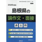 *26 Shimane. теория сочинение * интервью прошлое .