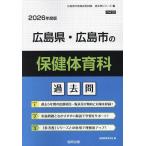 ’26 広島県・広島市の保健体育科過去問