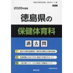 *26 Tokushima префектура. здравоохранение физическая воспитание прошлое .