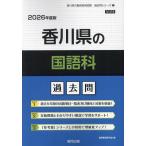 *26 Kagawa префектура. японский язык прошлое .