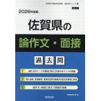 *26 Saga префектура. теория сочинение * интервью прошлое .