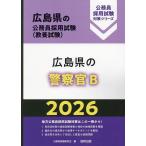 ’26 広島県の警察官B