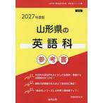 *27 Yamagata префектура. английский язык . справочник 