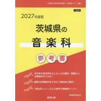 *27 Ibaraki префектура. музыкальный отдел справочник 