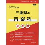 *27 три слоя префектура. музыкальный отдел справочник 