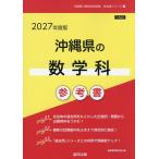 *27 Okinawa префектура. математика . справочник 