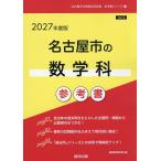 *27 Nagoya город. математика . справочник 