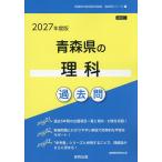 *27 Aomori префектура. наука прошлое .