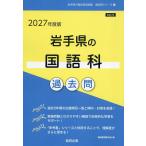 *27 Iwate префектура. японский язык прошлое .