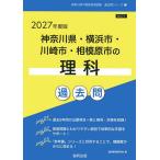 *27 Kanagawa префектура * Yokohama город * Kawasaki город * наука 