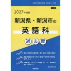 *27 Niigata префектура * Niigata город. английский язык . прошлое .