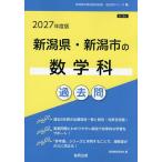 *27 Niigata префектура * Niigata город. математика . прошлое .