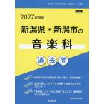 *27 Niigata префектура * Niigata город. музыкальный отдел прошлое .
