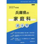 *27 Hyogo префектура. семья . прошлое .