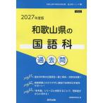 *27 Wakayama префектура. японский язык прошлое .