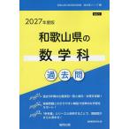 *27 Wakayama префектура. математика . прошлое .