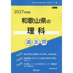 *27 Wakayama префектура. наука прошлое .
