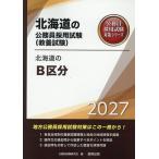 ’27 北海道のB区分