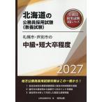 *27 Sapporo город *. другой город. средний класс * короткий большой . степень 