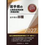 *27 Iwate префектура. III вид 