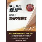 *27 Akita префектура. средняя школа . индустрия степень 