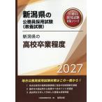 *27 Niigata префектура. средняя школа . индустрия степень 