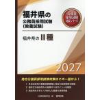 *27 Fukui префектура. II вид 